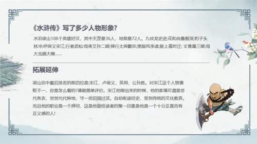 水浒传通用PPT模板