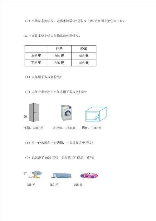 小学三年级数学应用题大全带答案ab卷