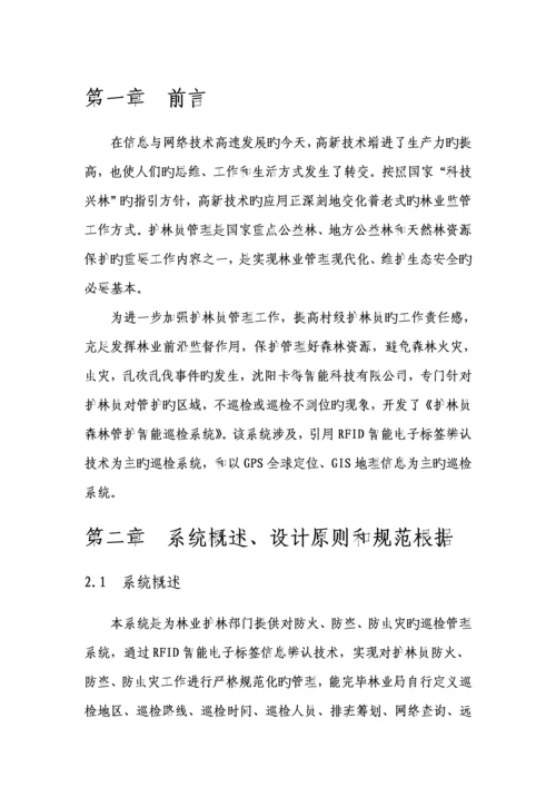 护林员森林管护巡检基础管理系统专题方案GPS巡检系统智能巡检基础管理系统.docx