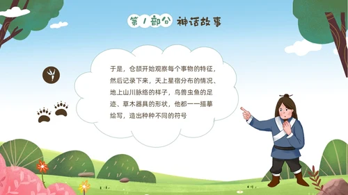 绿色清新卡通儿童中国古代神话故事仓颉造字故事解说PPTz