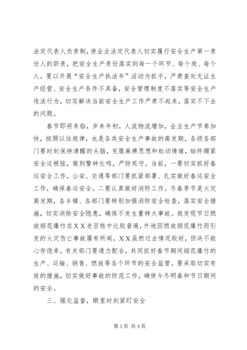 县长在全县安全生产暨春运工作会讲话.docx