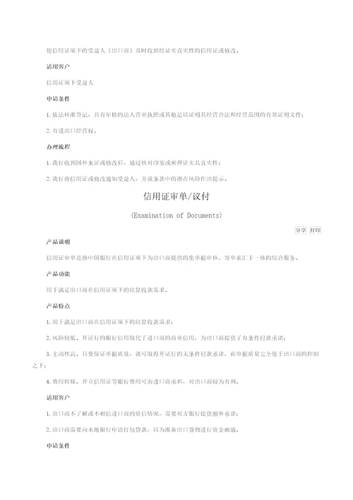 中国银行主要信贷产品
