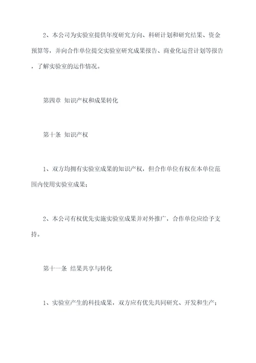 校企联合实验室合同模板