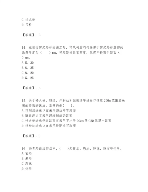 一级建造师之一建公路工程实务题库带答案预热题