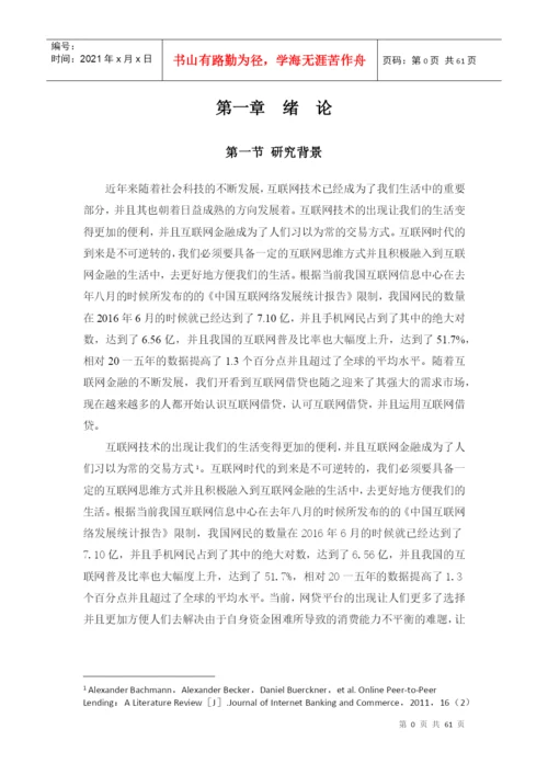 某银行直销银行战略研究论文.docx