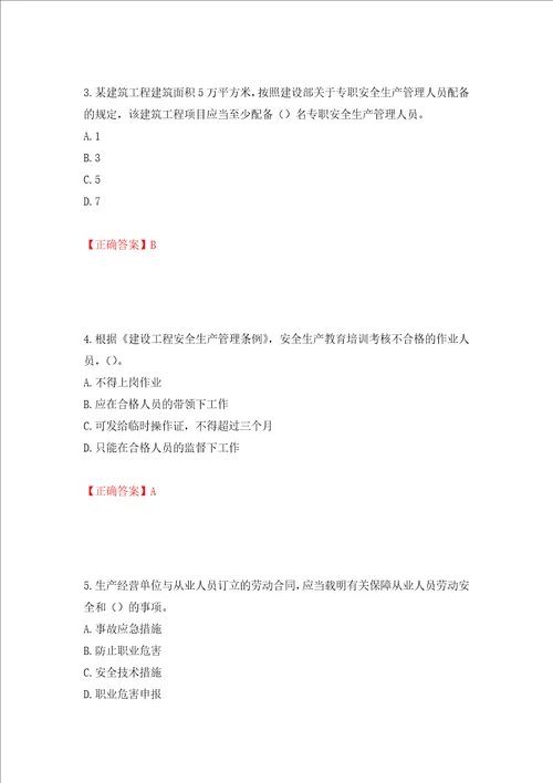 2022年安徽省安管人员建筑施工企业安全员B证上机考试题库模拟卷及参考答案50