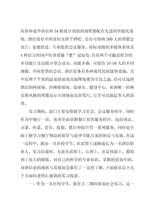 酒店餐饮部实习总结