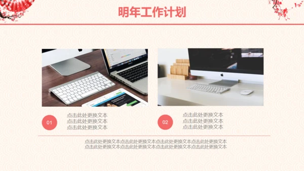 梅花折扇工作总结汇报通用PPT模板
