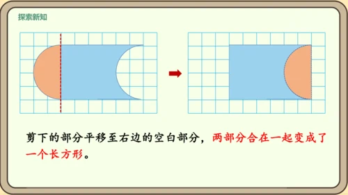 新人教版数学四年级下册7.4  运用平移知识解决问题课件