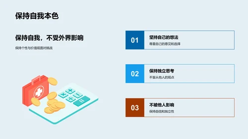 六年级学习生活挑战应对PPT模板