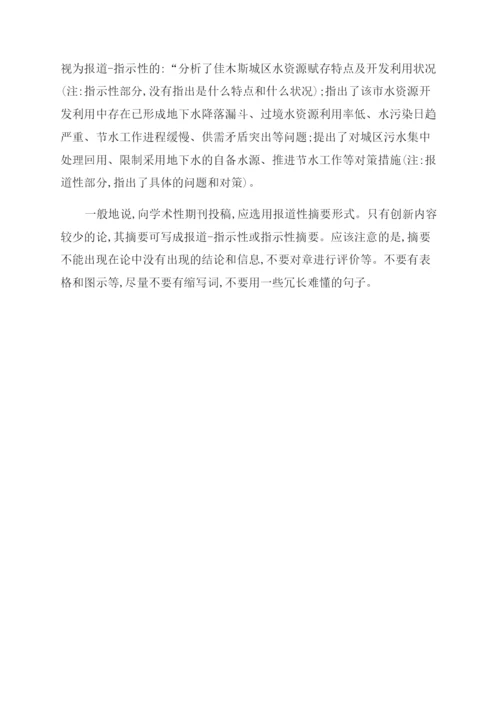 科技论文撰写方法总结范文.docx