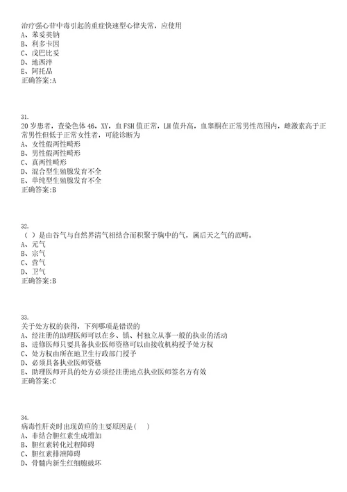 2020年10月黑龙江黑河市第二轮社区招聘医疗专业技术人员14人笔试参考题库含答案解析