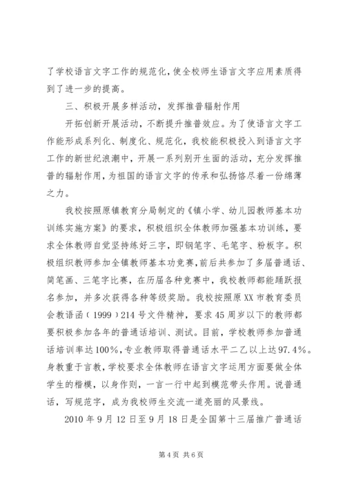 学校评估汇报材料 (4).docx