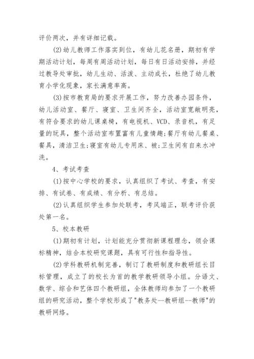 小学校本教研总结报告最新.docx