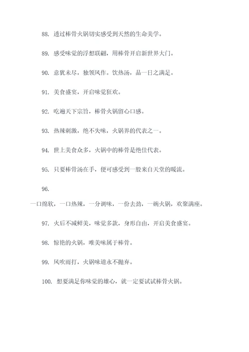 棒骨火锅标语图片大全