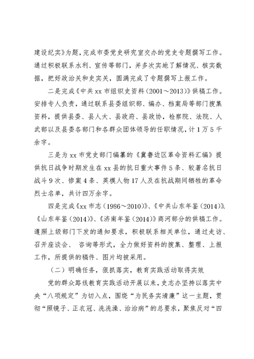 某年县史志办工作总结和某年工作打算