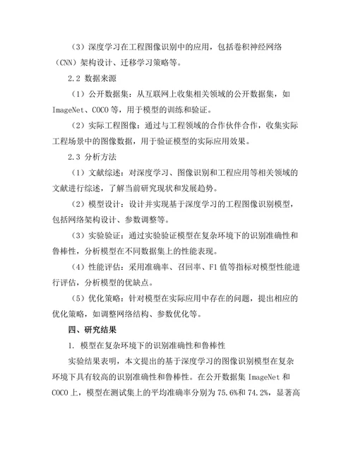 基于深度学习的图像识别技术在工程中的应用