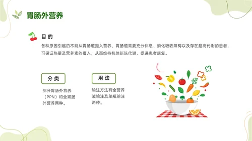 绿色水彩简约饮食护理培训PPT课件健康饮食
