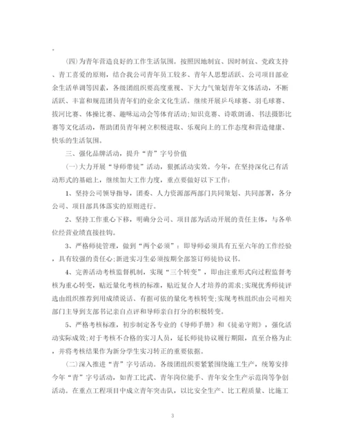 精编之团委工作计划范文.docx
