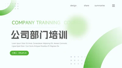 绿色简约渐变部门培训PPT模板
