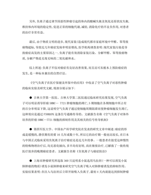 癌症的负氧离子疗法