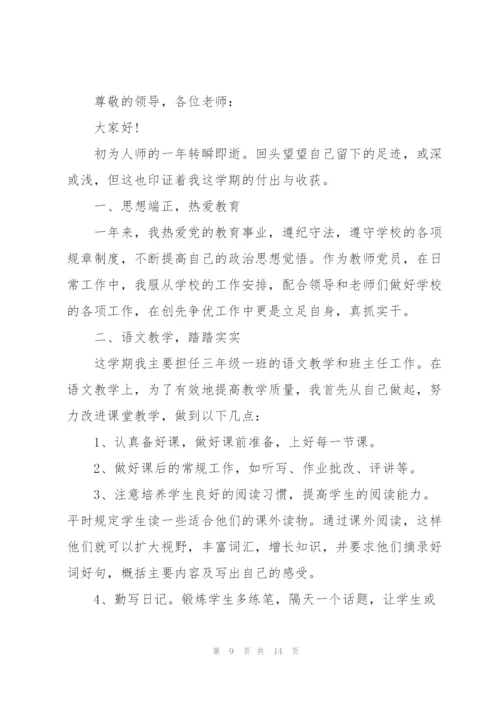 教师晋级晋职述职报告五篇.docx