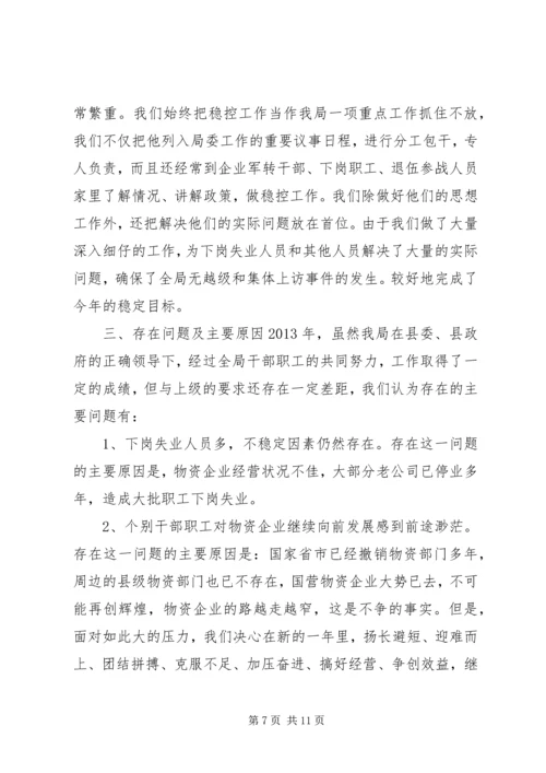 物资局年度工作总结及来年工作计划.docx