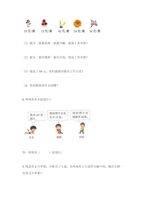 小学二年级数学应用题大全及答案【最新】.docx