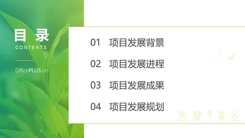 绿色茶山农业种植项目汇报通用PPT模板