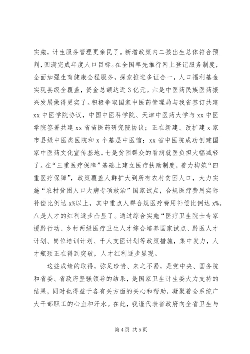 副省长XX年全省卫生计生工作会议发言稿.docx