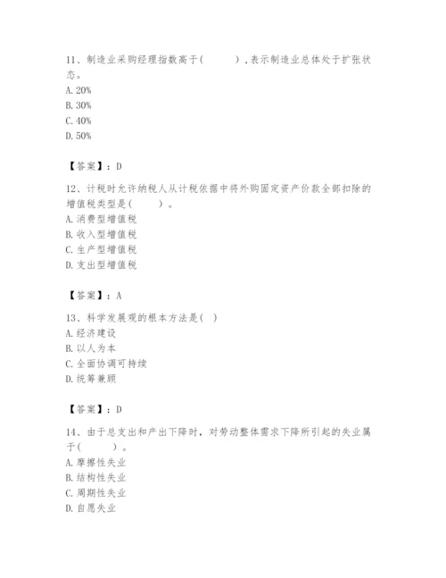 2024年咨询工程师之宏观经济政策与发展规划题库（培优）.docx