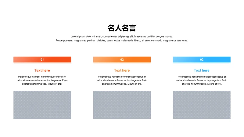 名人名言-简约商务3项图示