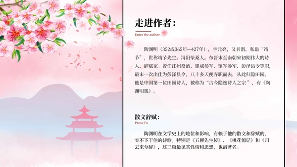 桃花源记教育课件PPT模板