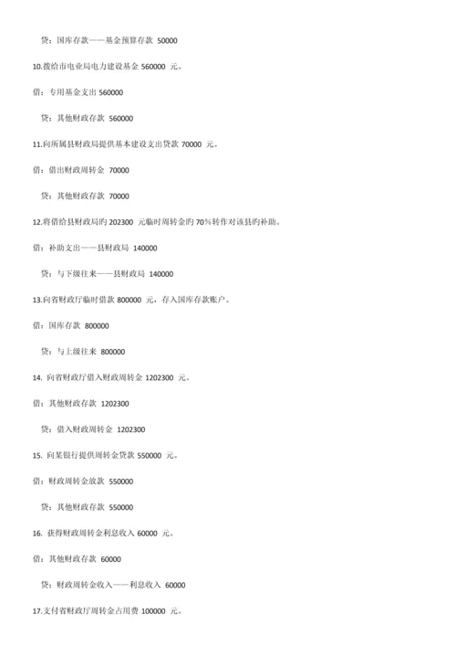 2023年川大预算会计模拟题在线作业汇总.docx