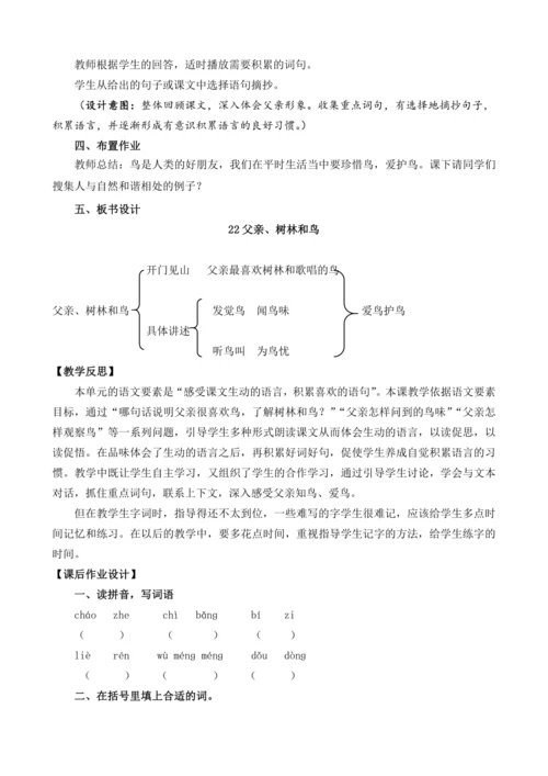 23 父亲、树林和鸟    教案（2课时，含作业设计有答案）