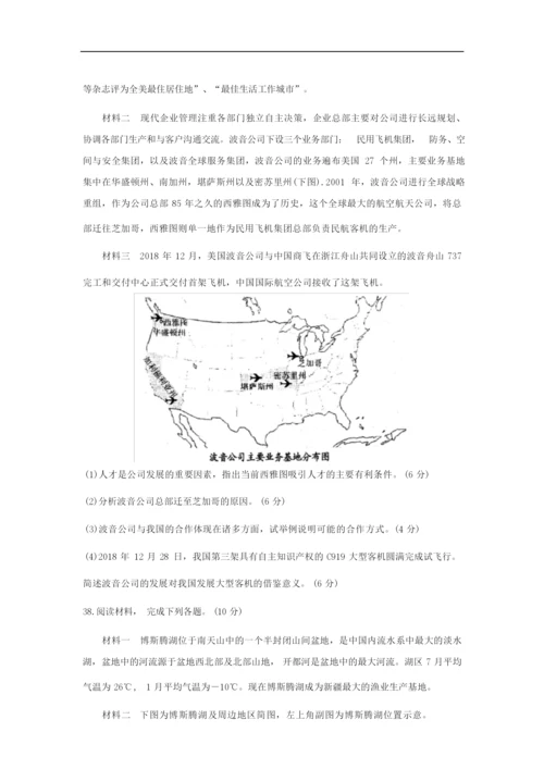 【地理】湖北省荆州市2020届高三上学期质量检测(一)(解析版)1.docx