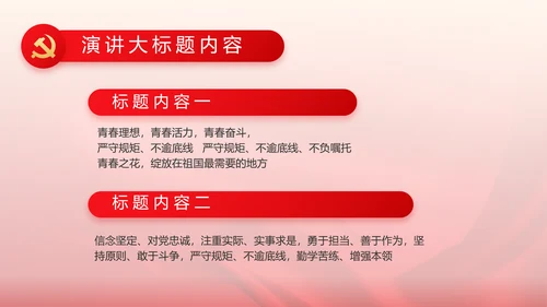 简约红色党建党支部工作汇报PPT党课
