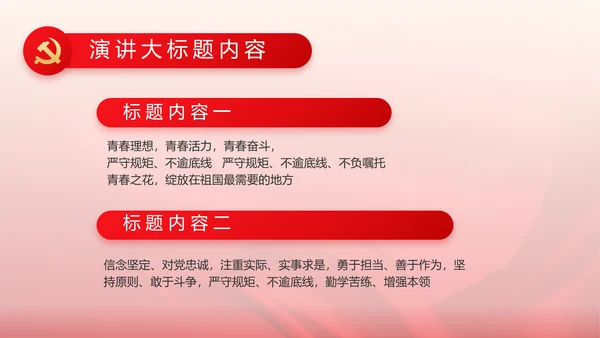 简约红色党建党支部工作汇报PPT党课
