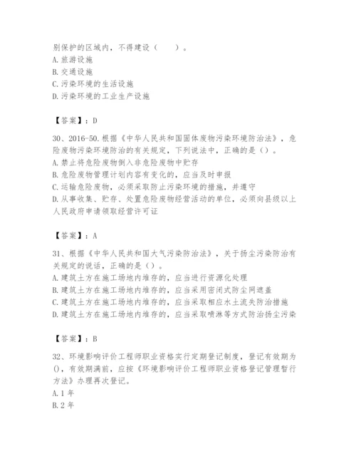 2024年环境影响评价工程师之环评法律法规题库参考答案.docx