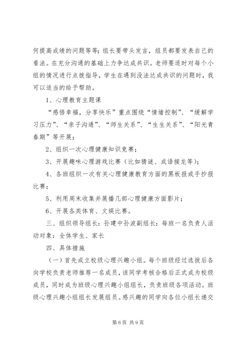 健康教育小组工作计划_1.docx