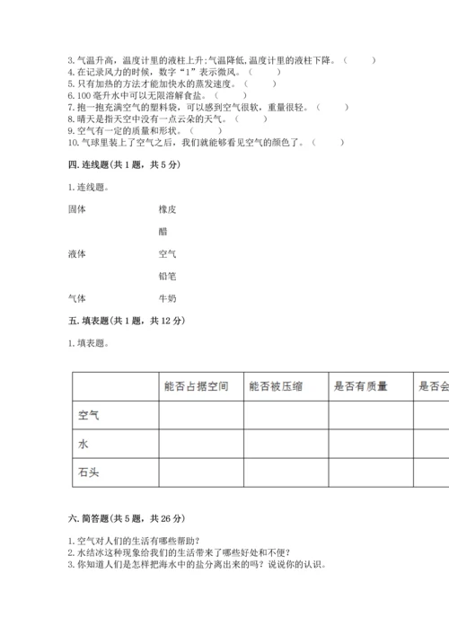 教科版三年级上册科学《期末测试卷》含答案（最新）.docx