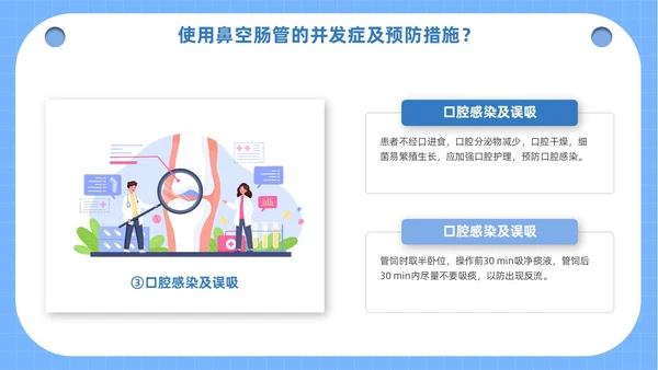 蓝色医疗人物插画风鼻空肠管的护理培训课件PPT