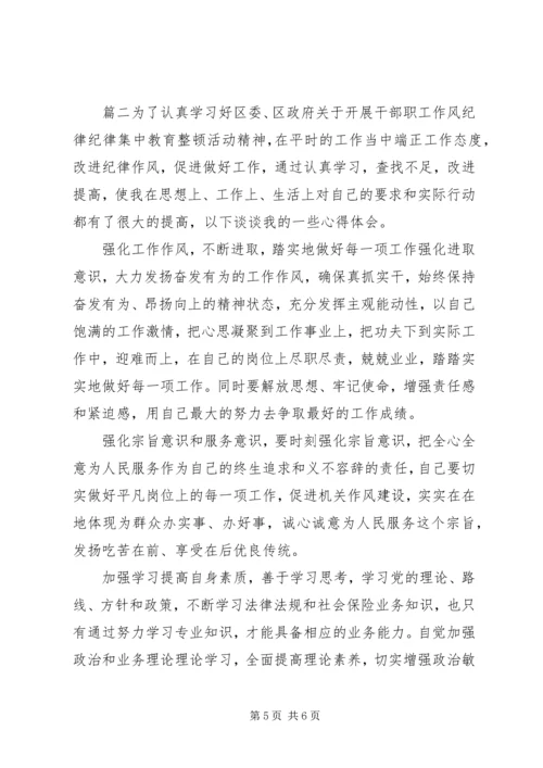 学习干部作风整顿心得两篇.docx