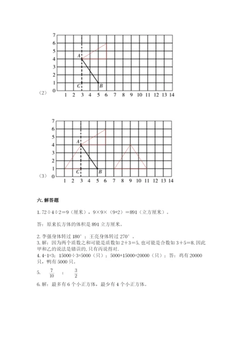 人教版数学五年级下册期末测试卷（原创题）.docx