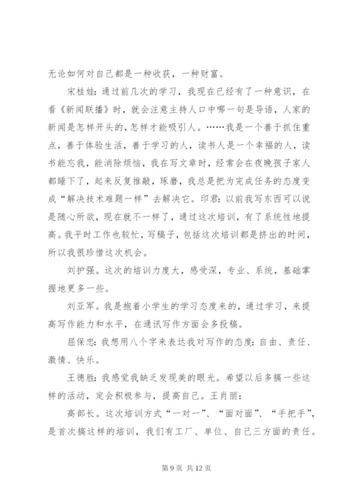 通讯员培训方案.docx