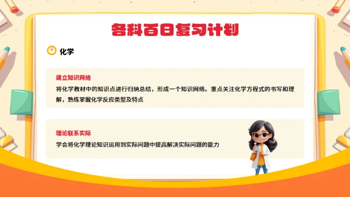 高考倒计时100天中考中高考通用PPT模板