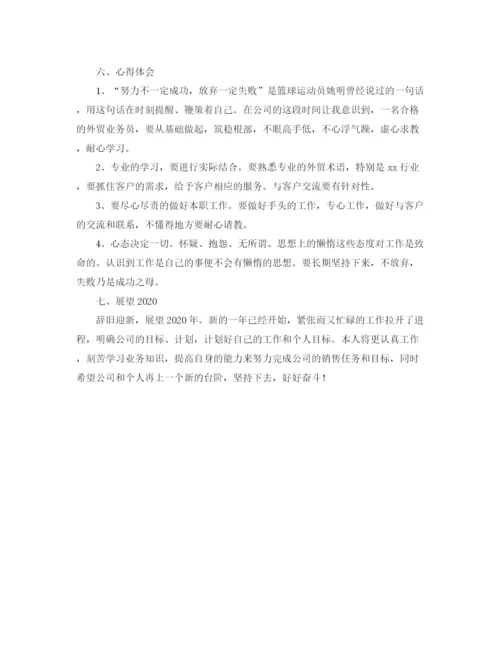 精编之业务员个人年度工作总结范文三篇.docx