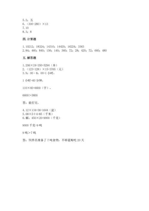 冀教版四年级下册数学第三单元 三位数乘以两位数 测试卷及参考答案（综合卷）.docx