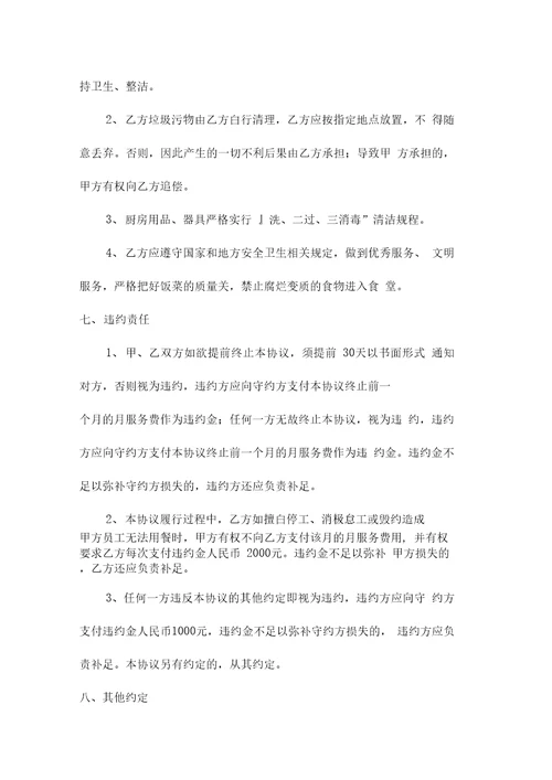 食堂外包协议范本