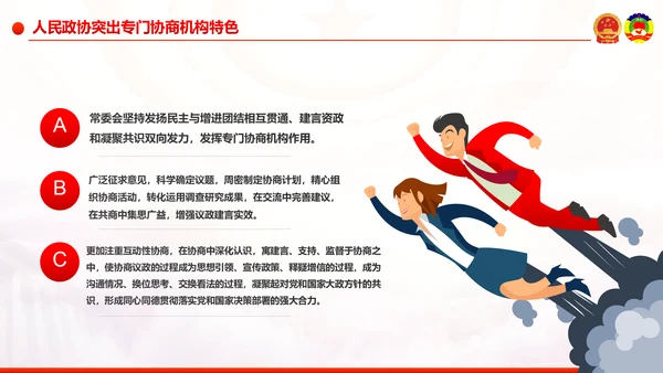全国两会政协工作报告解读关注两会